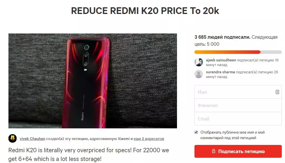 Петиція проти високих цін на смартфони Redmi K20
