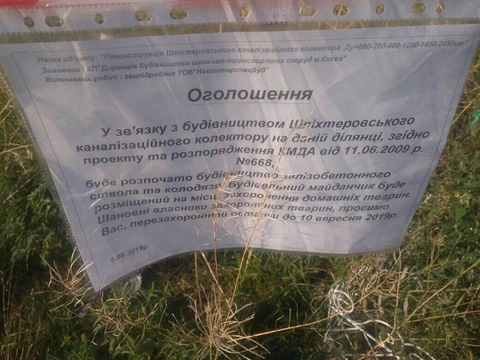 Киевлян просят убрать могилы животных на Русановке