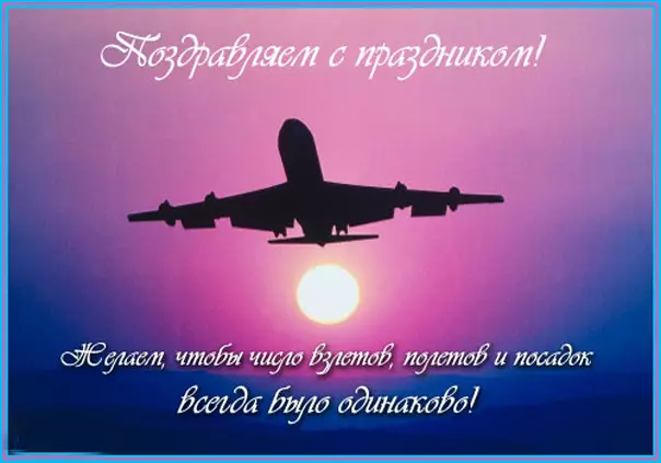 З Днем авіації України 