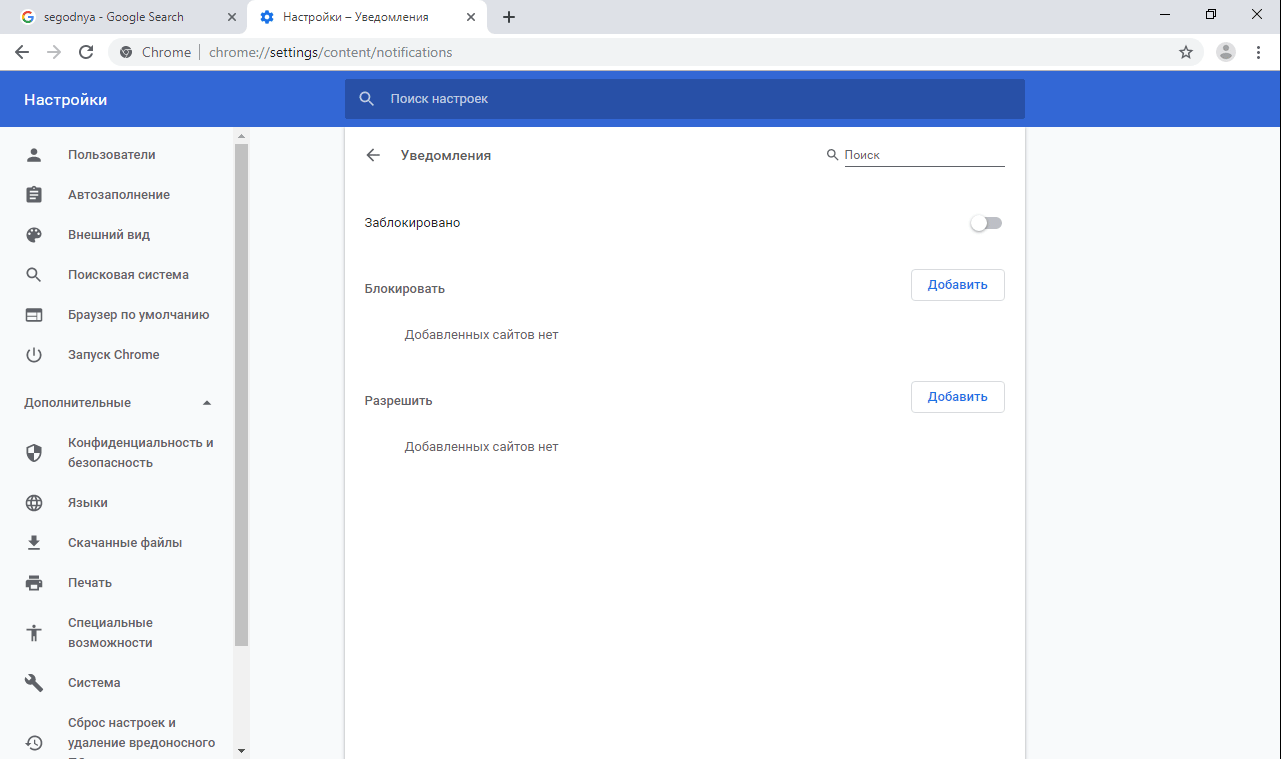 Не показывает. Уведомления на Google Chrome. Настройки уведомлений Chrome. Отключить уведомления Chrome. Блокировка уведомлений Chrome.