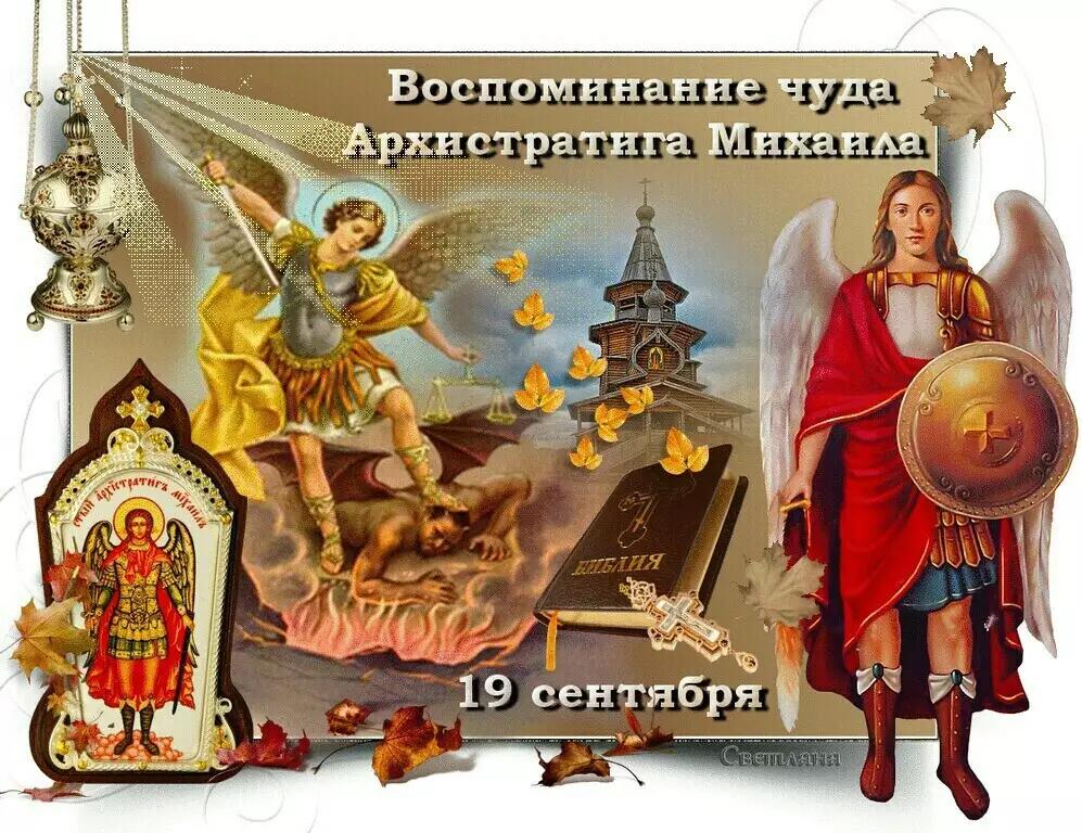 Михайлово чудо 2019 – картинки и открытки с праздником