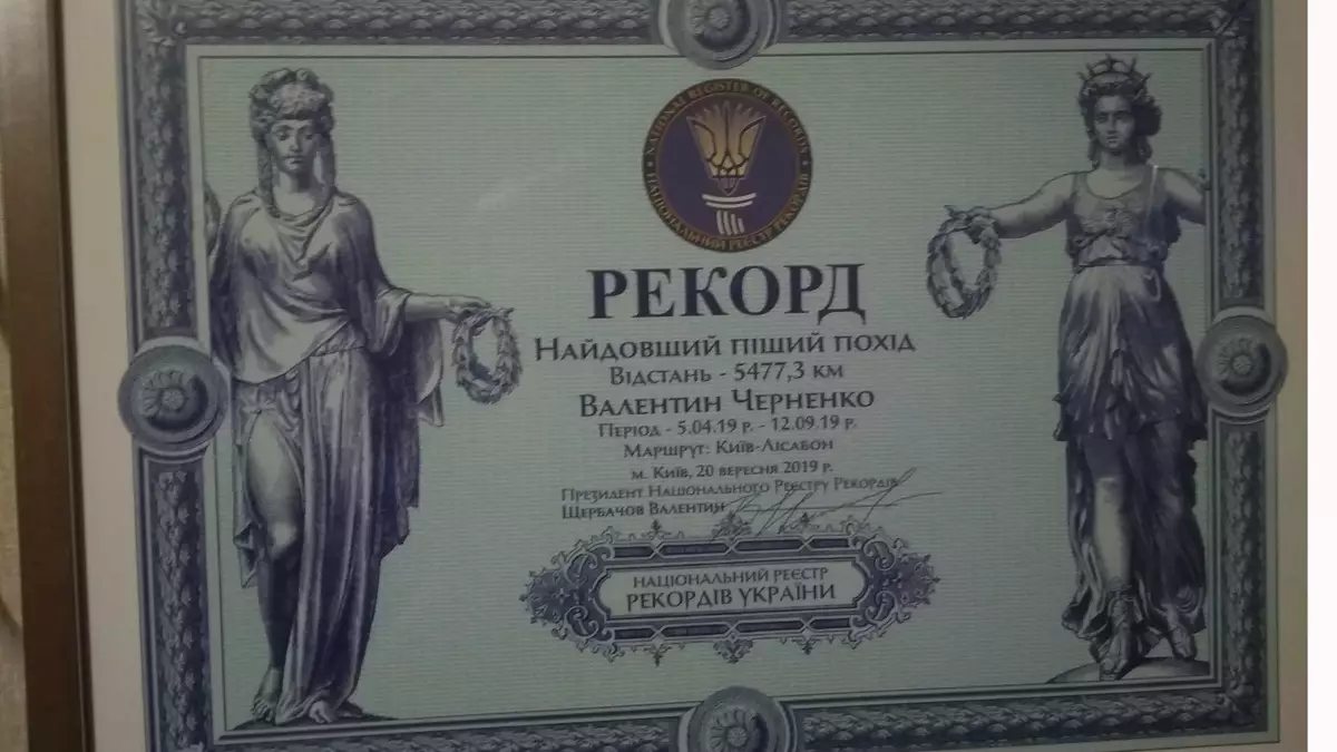 Национальный реестр рекордов Украины уже зафиксировал достижение Валентина Черненко