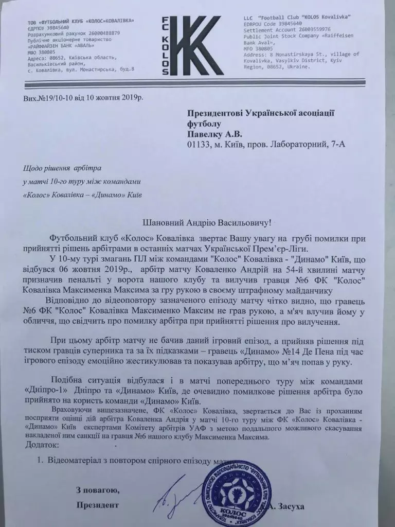 "Колос" просит отменить удаление Максименко