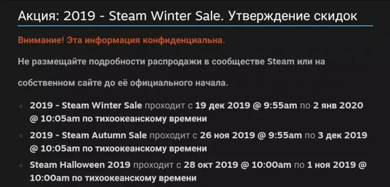 Скриншот из расслыки Valve о скидках в Steam