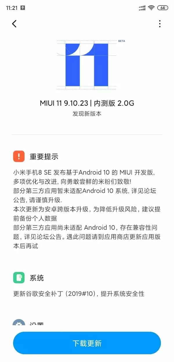 MIUI 11 на основе Android 10 (бета-версия), которая занимает 2 ГБ