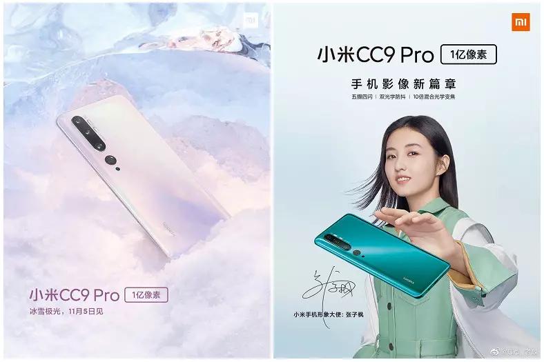 Реклама презентации Xiaomi Mi CC9 Pro