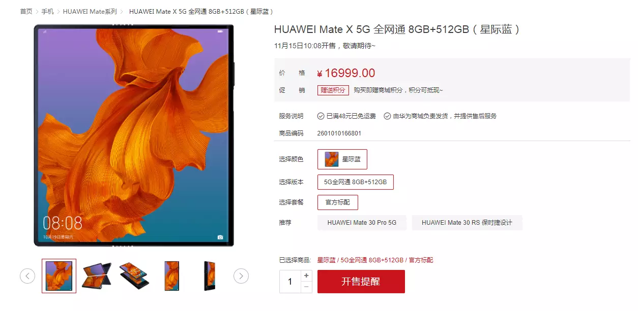 Huawei Mate X уже можно приобрести официально за 16999 юаней (2400 долларов)