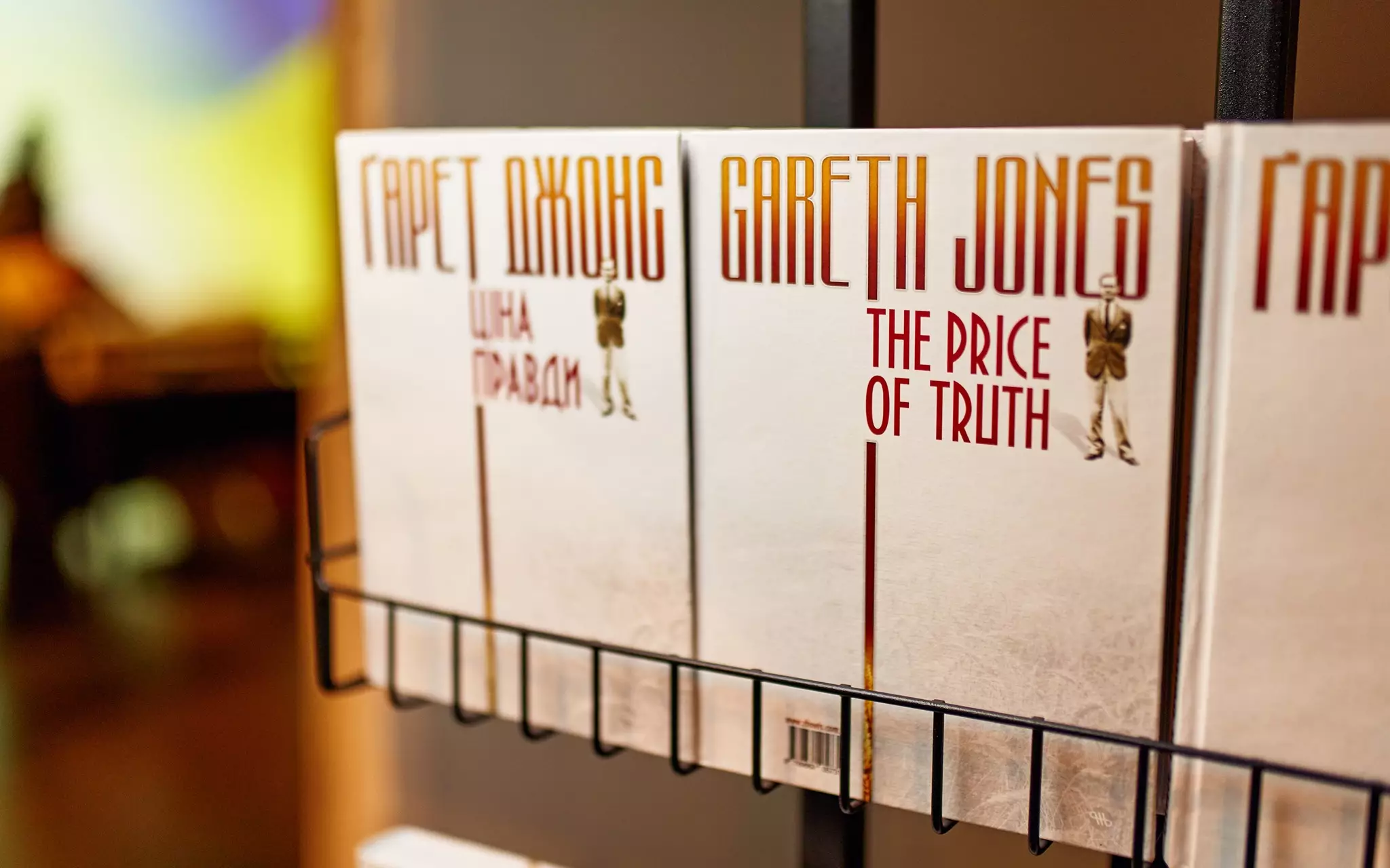 Презентация книги "Гарет Джонс. Цена правды"