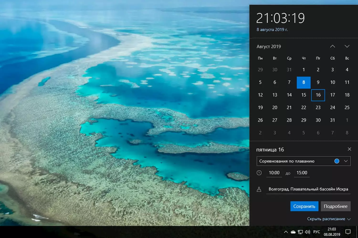 Новый календарь в Windows 10