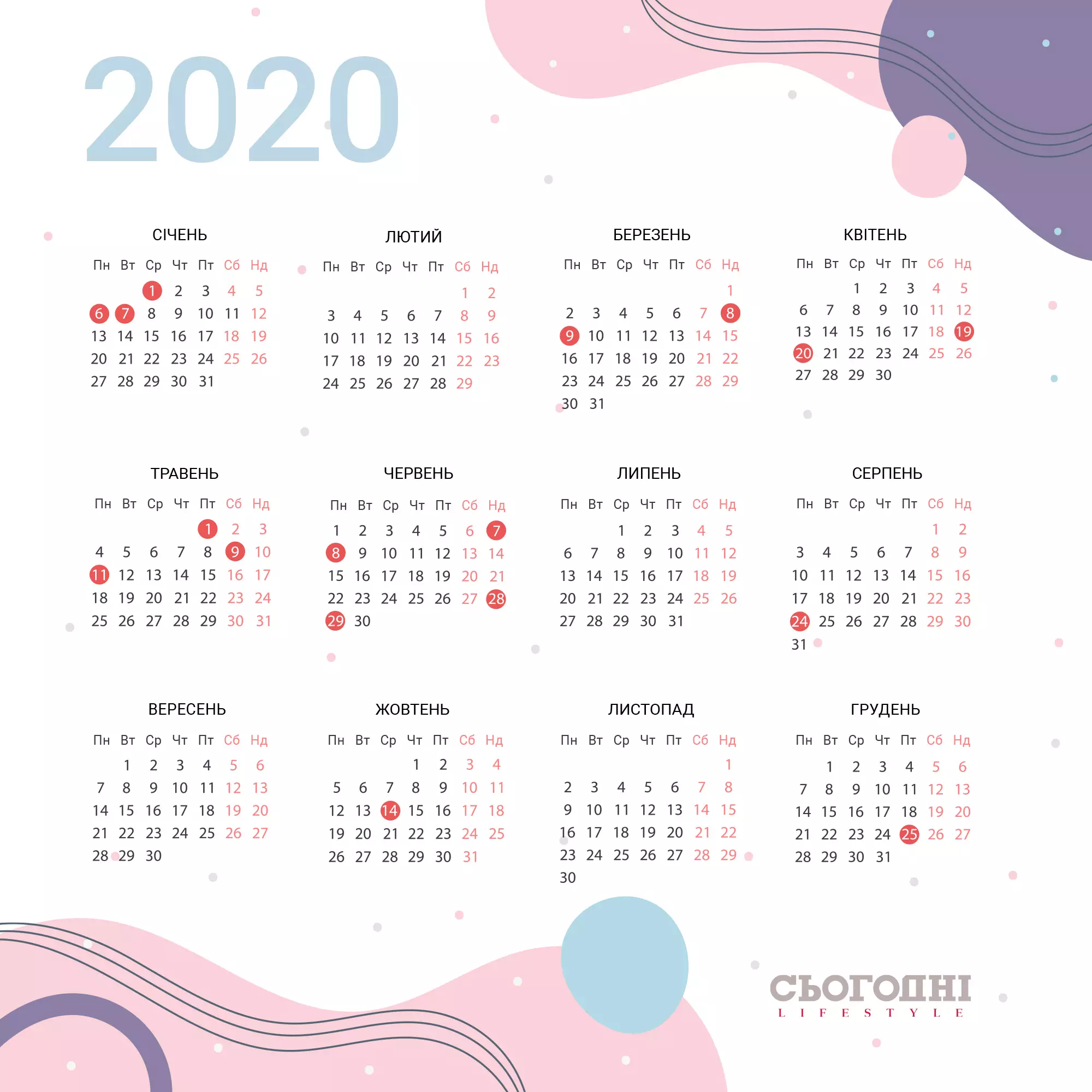 Календар вихідних 2020 в Україні