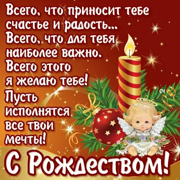 Поздравления на Рождество - красивые открытки и видео - Апостроф
