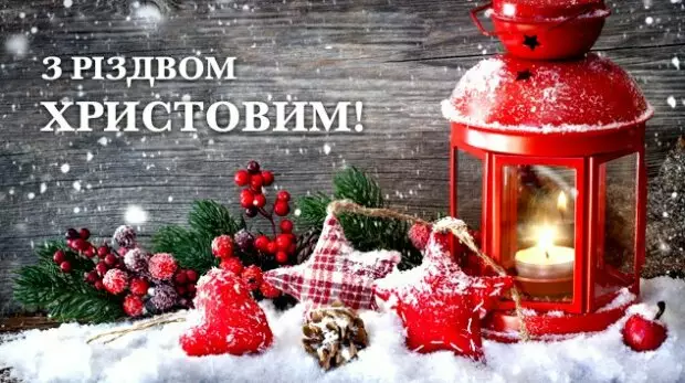 С Рождеством Христовым 2018: лучшие поздравления в стихах на украинском языке и красивые открытки