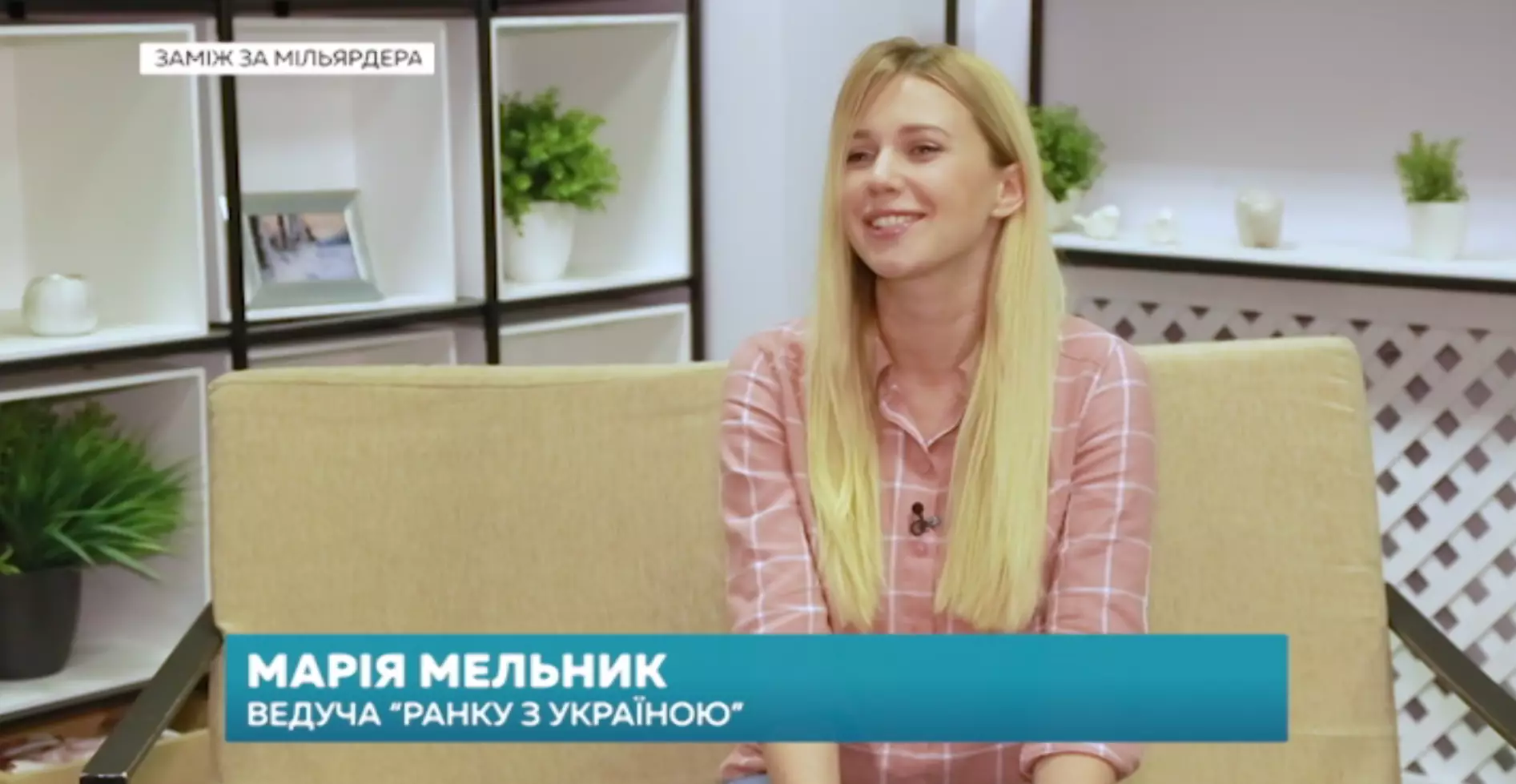 Телеведущая "Ранку з Україною" Мария Мельник готова стать ведущей свадебной церемонии для "лунных" молодоженов