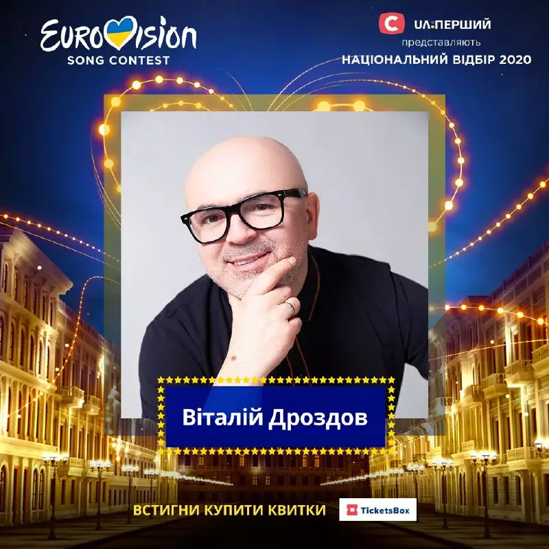 Третий член жюри Нацотбора на Евровидение 2020 Виталий Дроздов