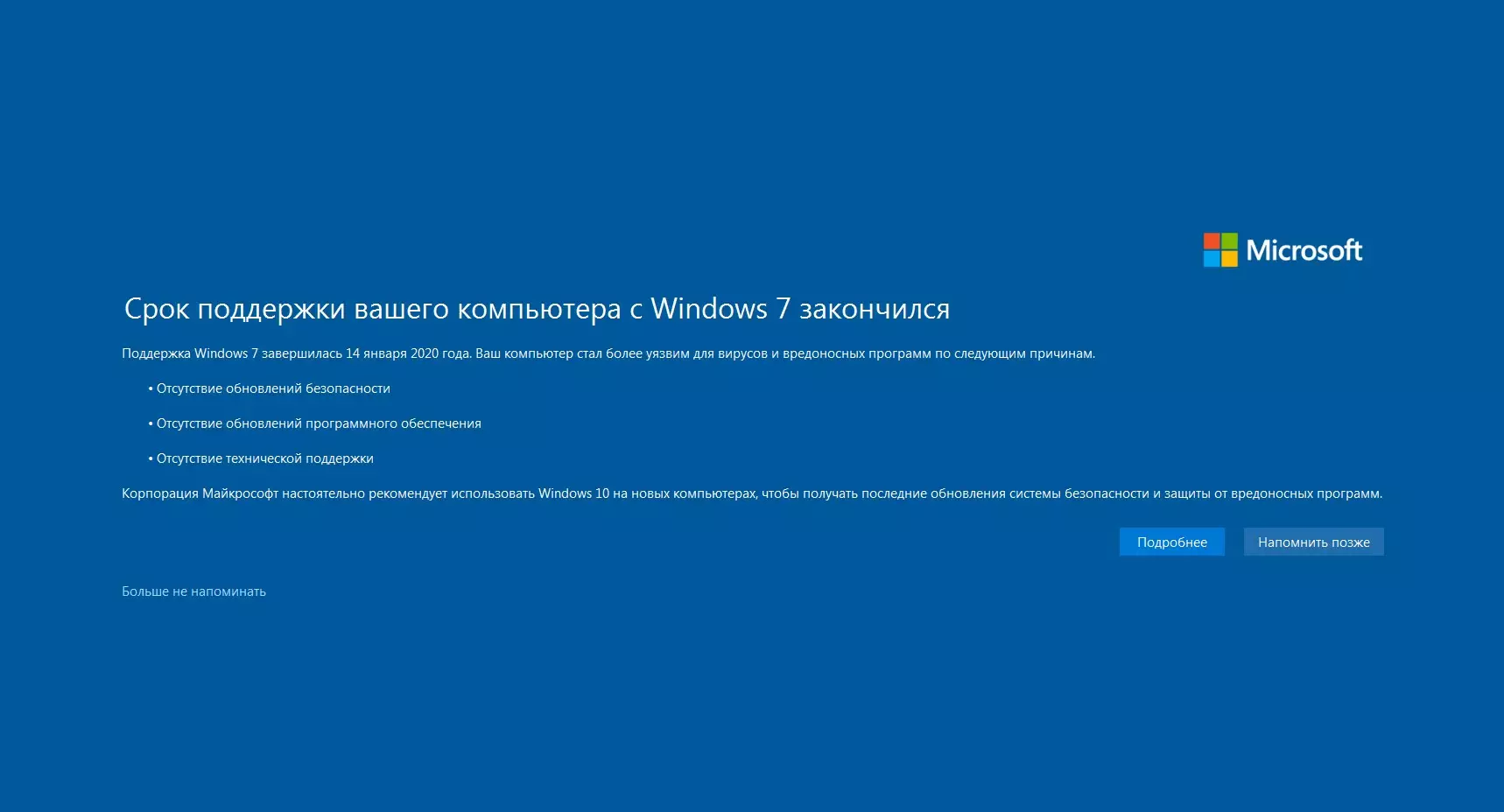 Уведомления, которые получают пользователи Windows 7 после окончания официальной поддержки от Microsoft