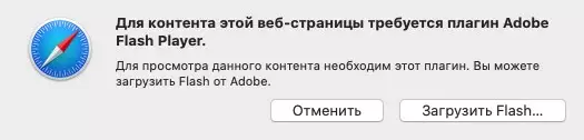 Предупреждение о загрузке плагина Adobe Flash в Safari