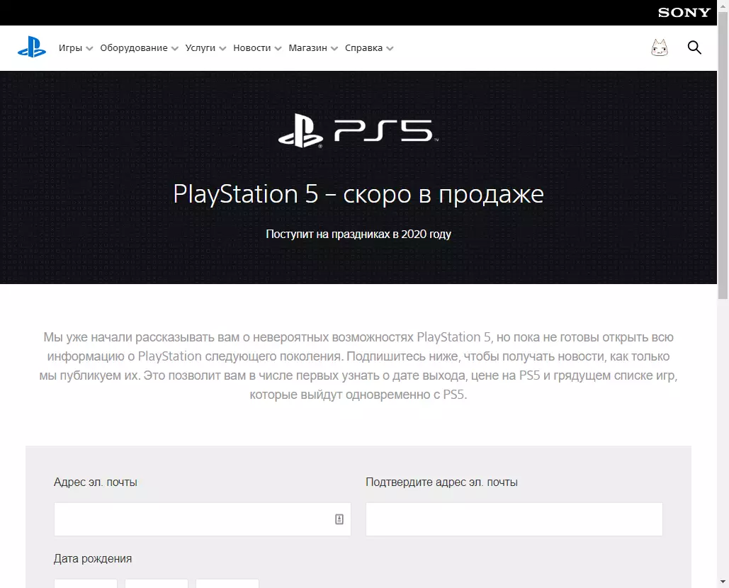 Так выглядит сайт о PlayStation 5