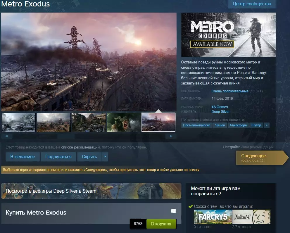 Metro Exodus доступен в Steam