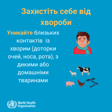 Рекомендации Минздрава по коронавирусу | Фото: moz.gov.ua