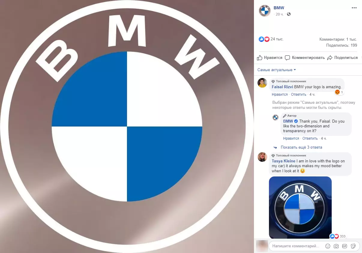 BMW змінила логотип в Facebook теж