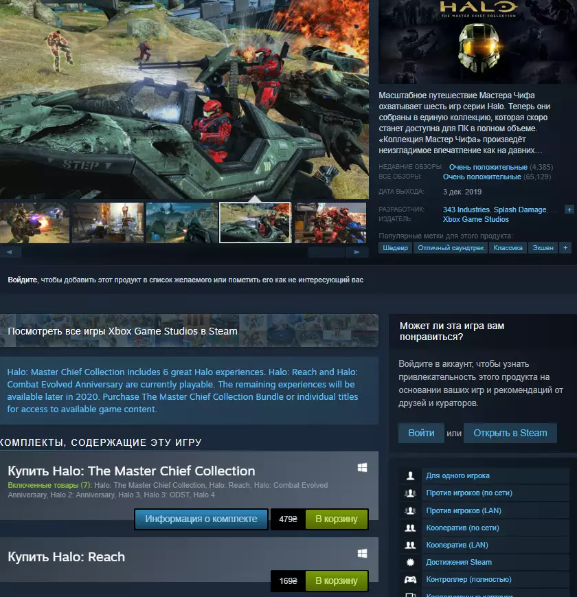 Halo: The Master Chief Collection уже доступна в Steam