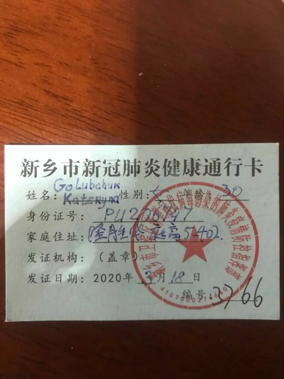 Карточка здоровья в Китае на время карантина