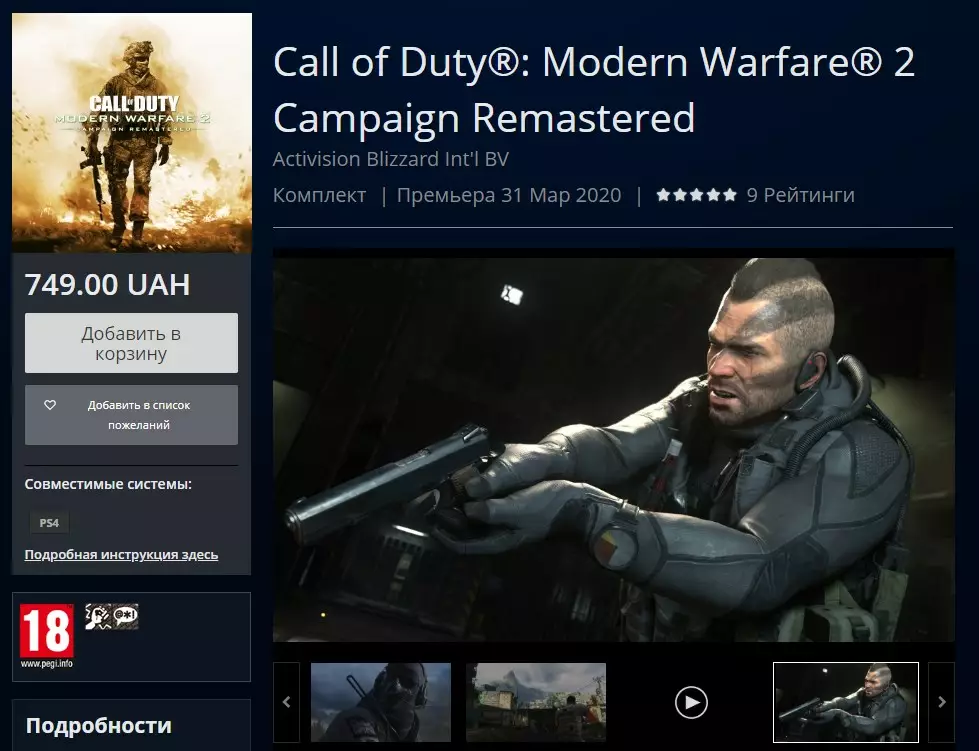 Гра вже доступна в українському PlayStation Store