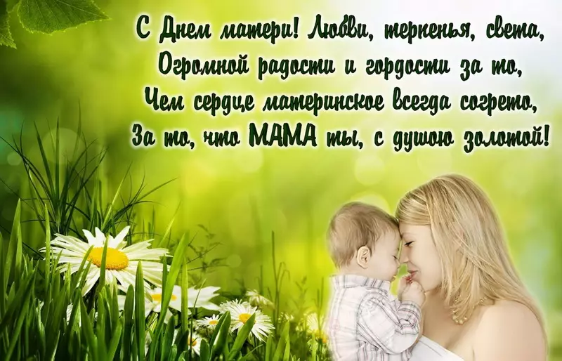 Плакат на день матери