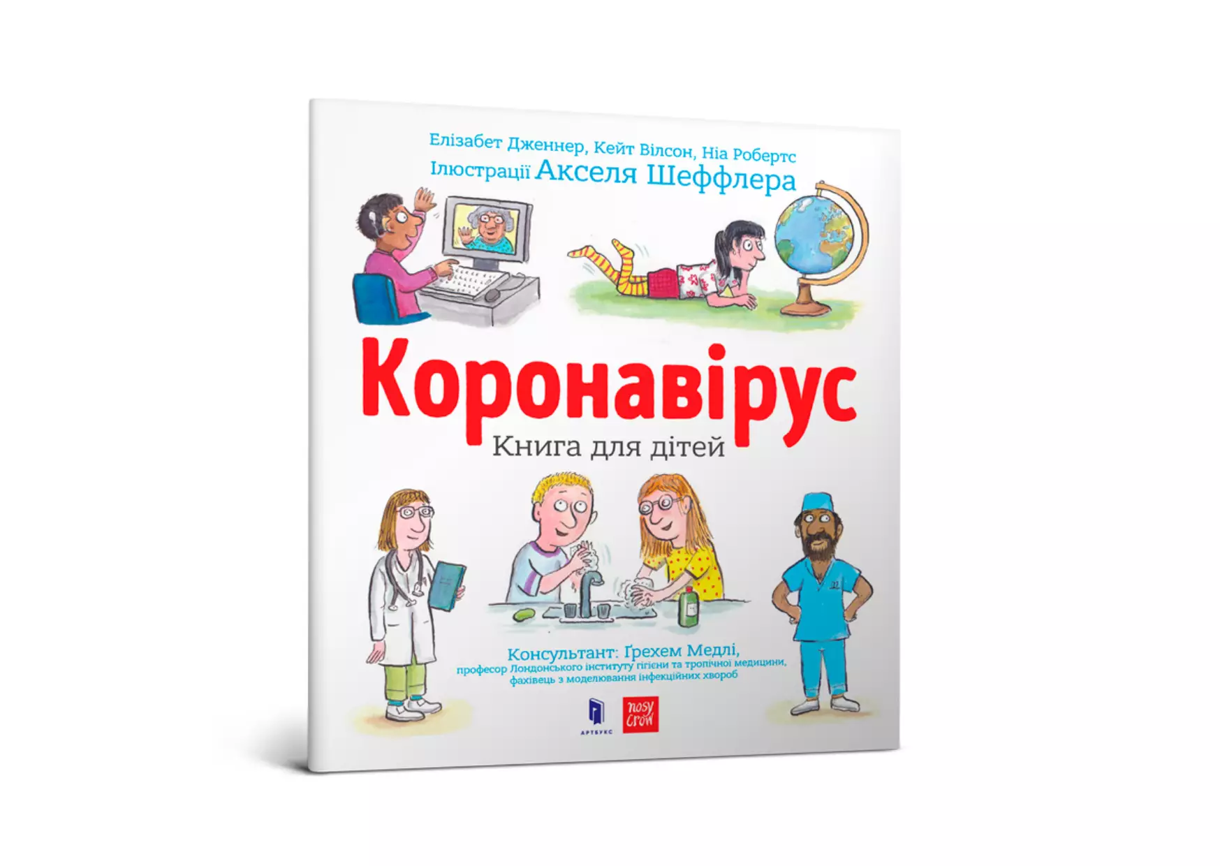 Що читають українці на карантині – "Коронавірус. Книга для дітей"
