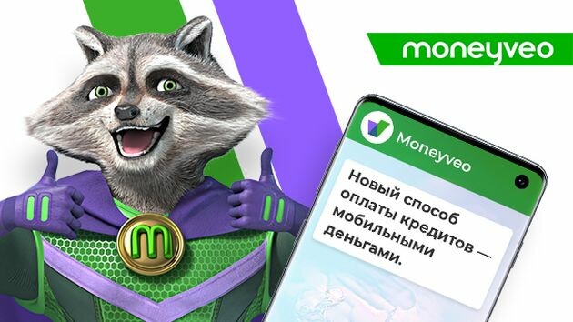 Клиенты Moneyveo могут оплатить кредит с помощью мобильных денег