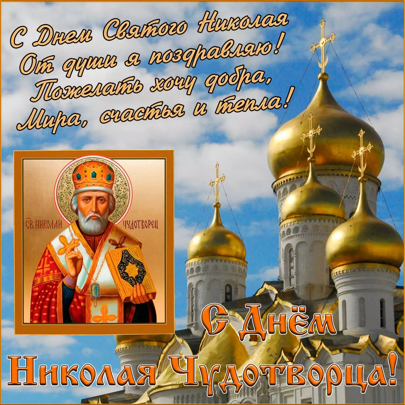Прикольные смс поздравления с Днем Святого Николая на украинском языке