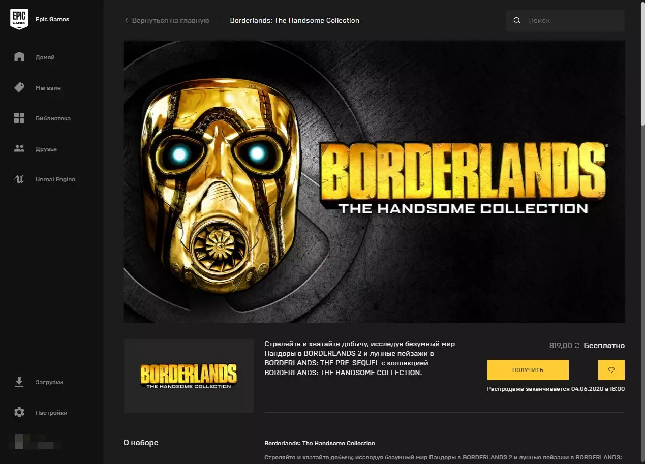 Раздача Borderlands: The Handsome Collection в Epic Games Store