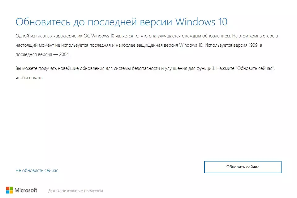 Оновлення Windows 10 May 2020 Update 20H1