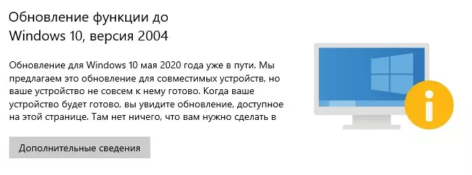 Користувачі Windows 10 1909 замість поновлення бачать подібне повідомлення