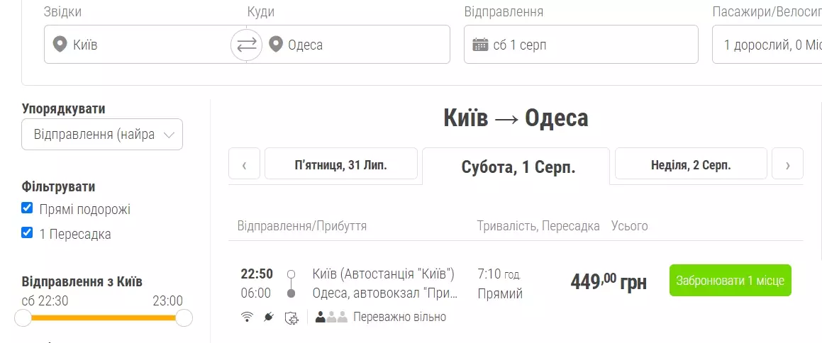 Розклад рейсів Flixbus в Україні