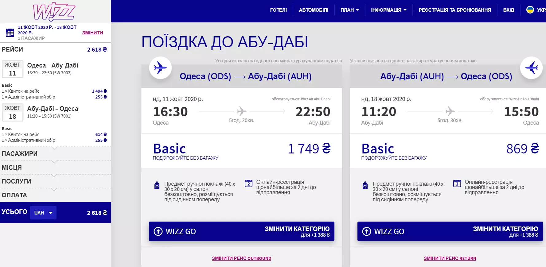 Wizz Air возобновит рейсы из Украины в ОАЭ