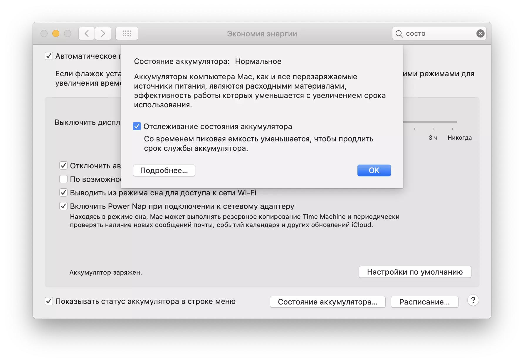 Функция "Состояние аккумулятора" в macOS Catalina 10.15.5