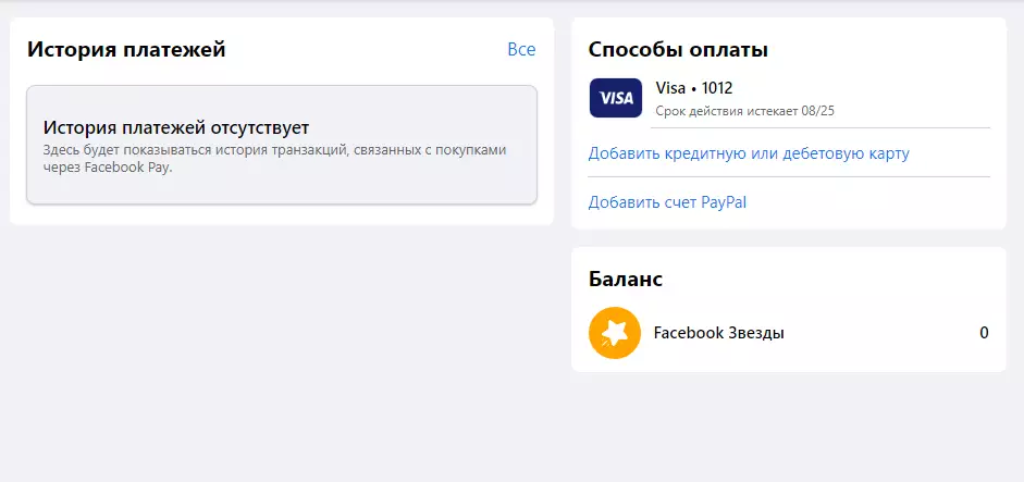 Подвязанная украинская банковская карта в Facebook Pay