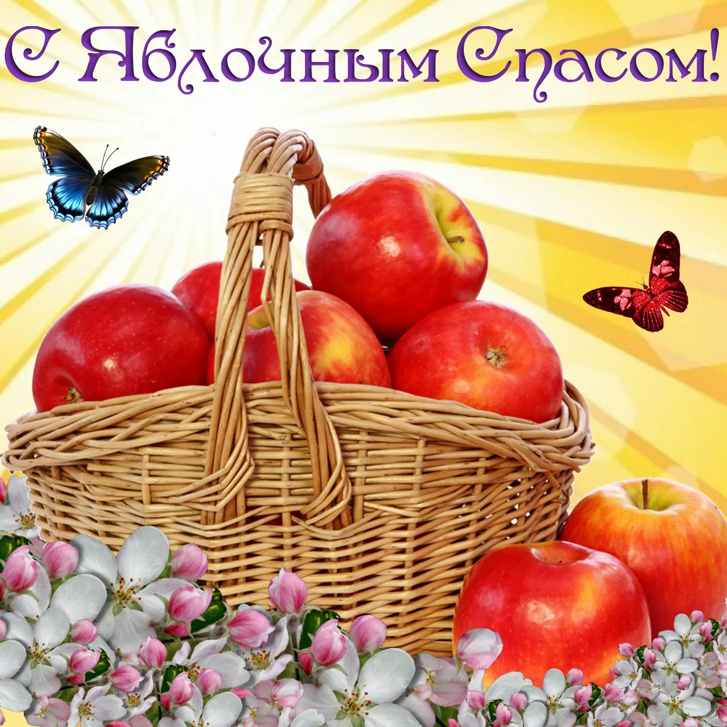 Яблочный Спас: красивые картинки и поздравительные открытки