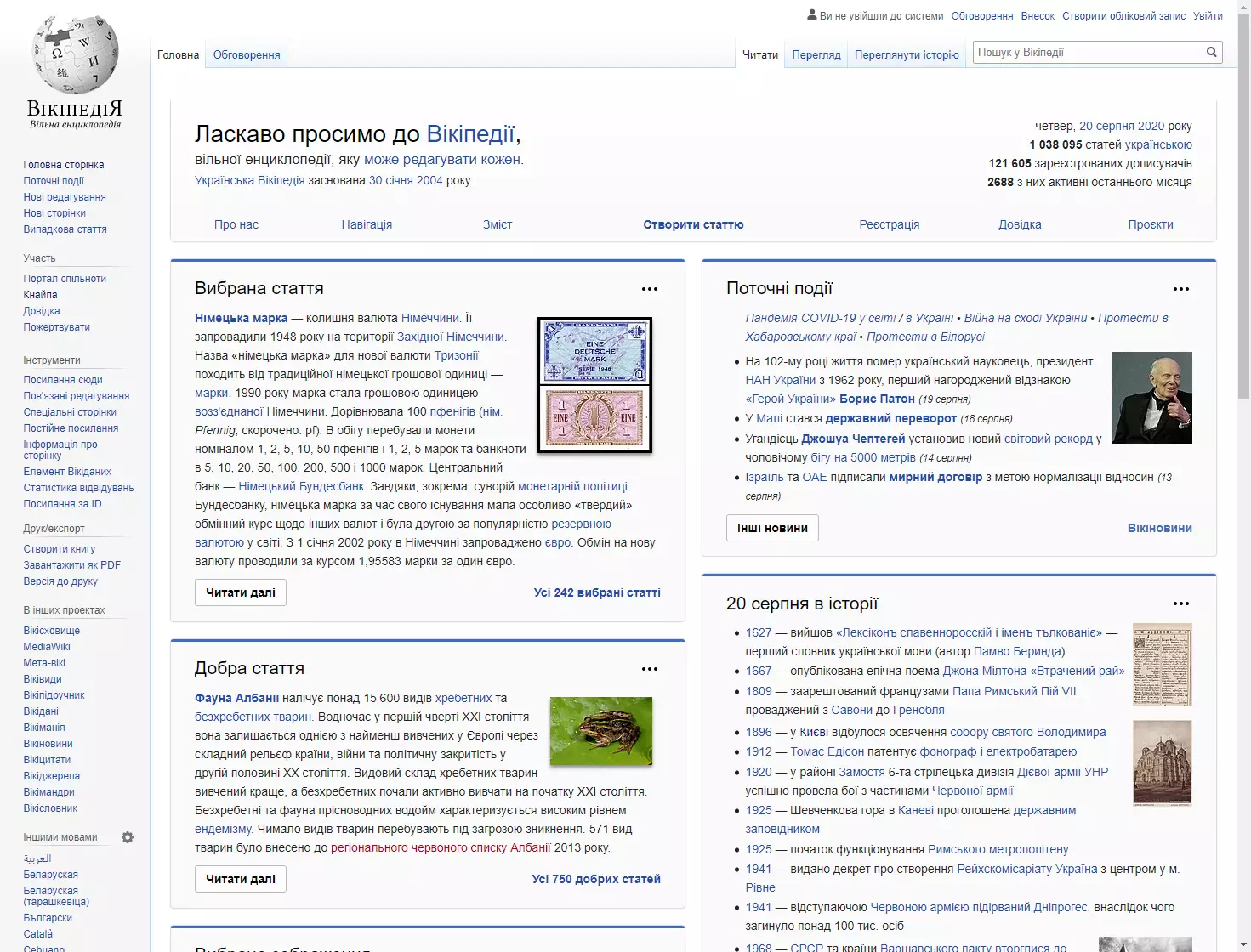 Новый дизайн украинской "Википедии"