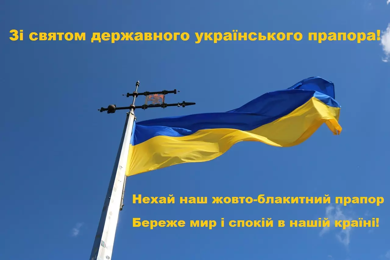 День флага Украины: поздравления, картинки и стихи