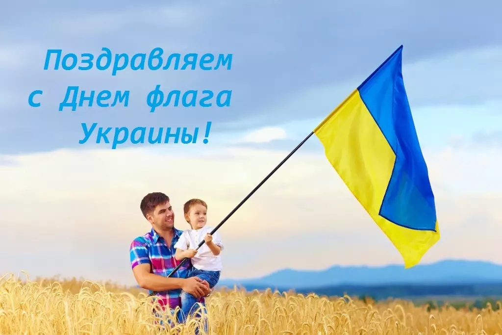 С Днем государственного флага Украины: яркие открытки и лучшие пожелания