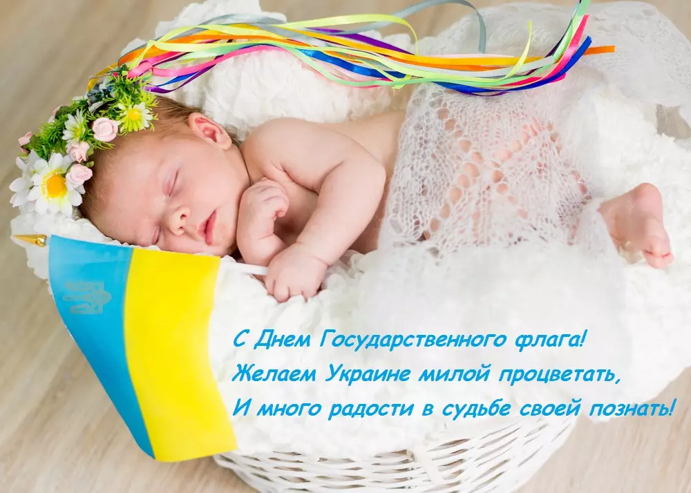 День прапора України: милі листівки, привітання і вірші