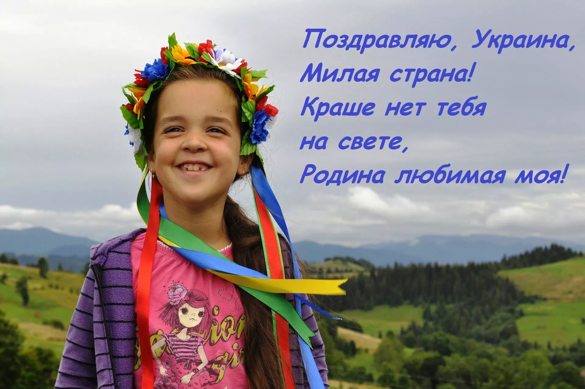 Лучшие короткие поздравления с Днем Независимости на украинском языке и красивые открытки