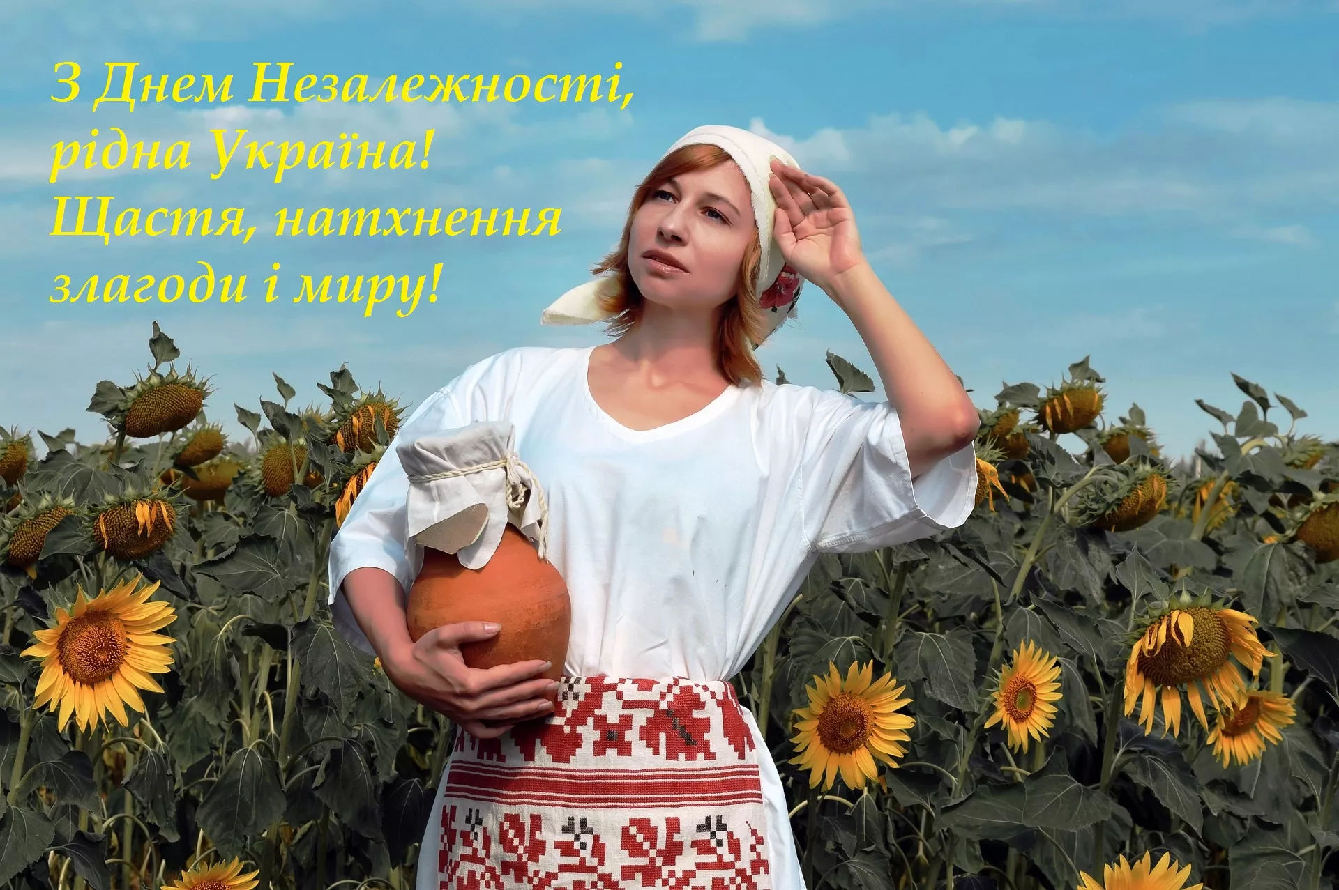День Незалежності України: привітання