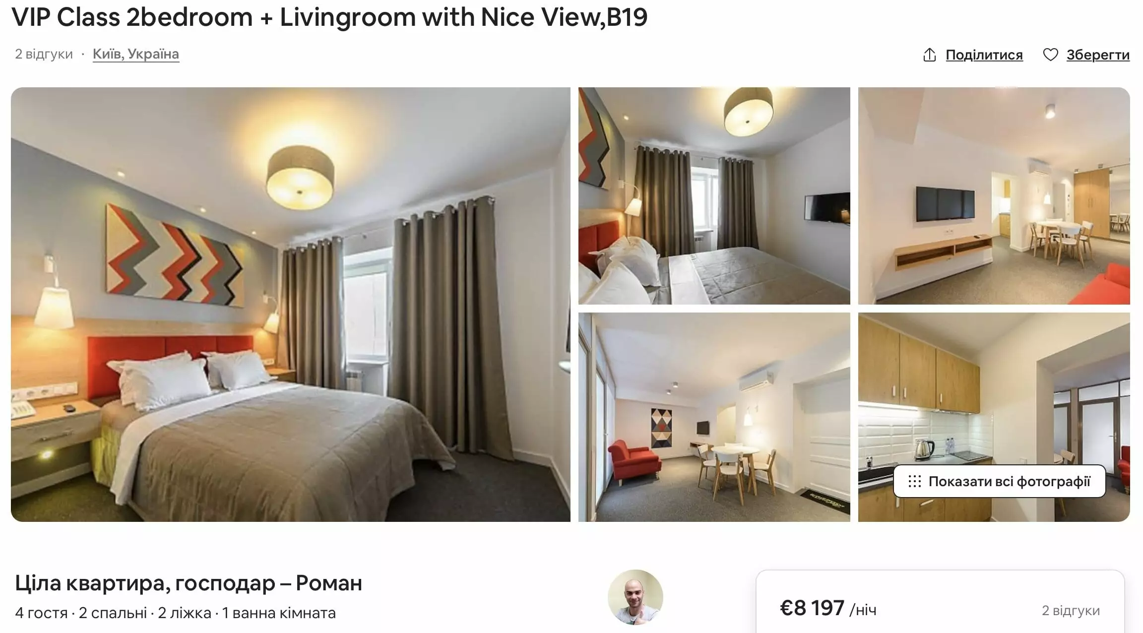 Розиміщення квартири на Airbnb