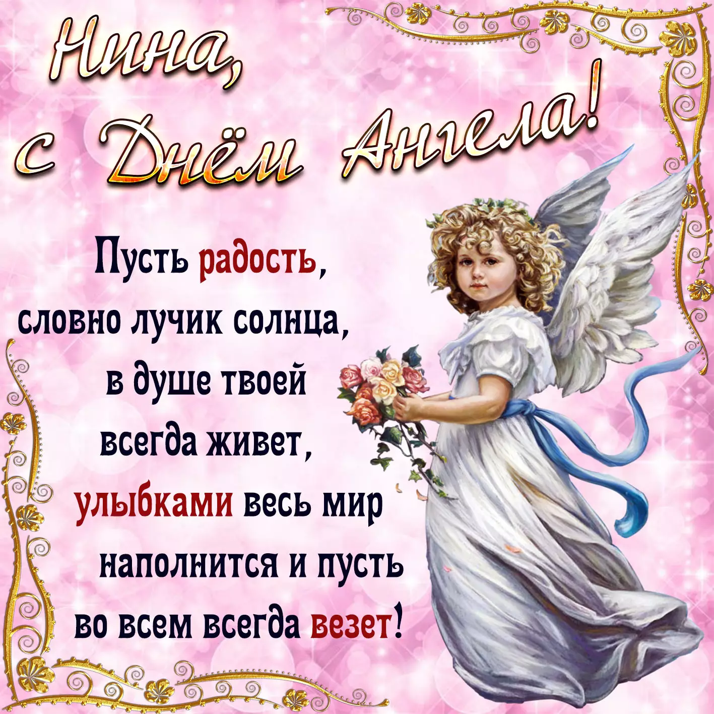 Душевные поздравления в стихах и прозе с Днем ангела Дмитрия 26 октября 2020 года