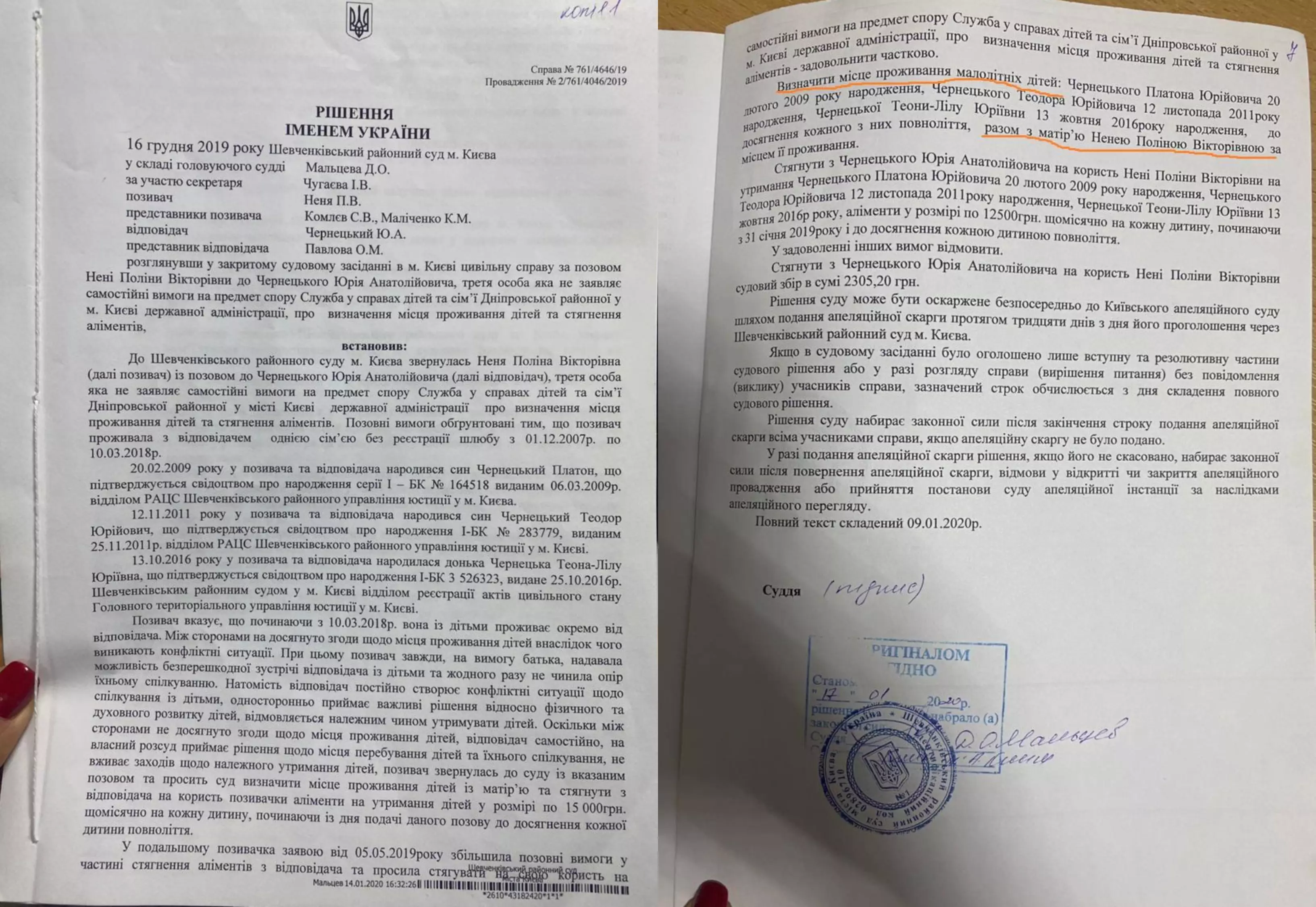 Рішення Шевченківського районного суду м.Києва