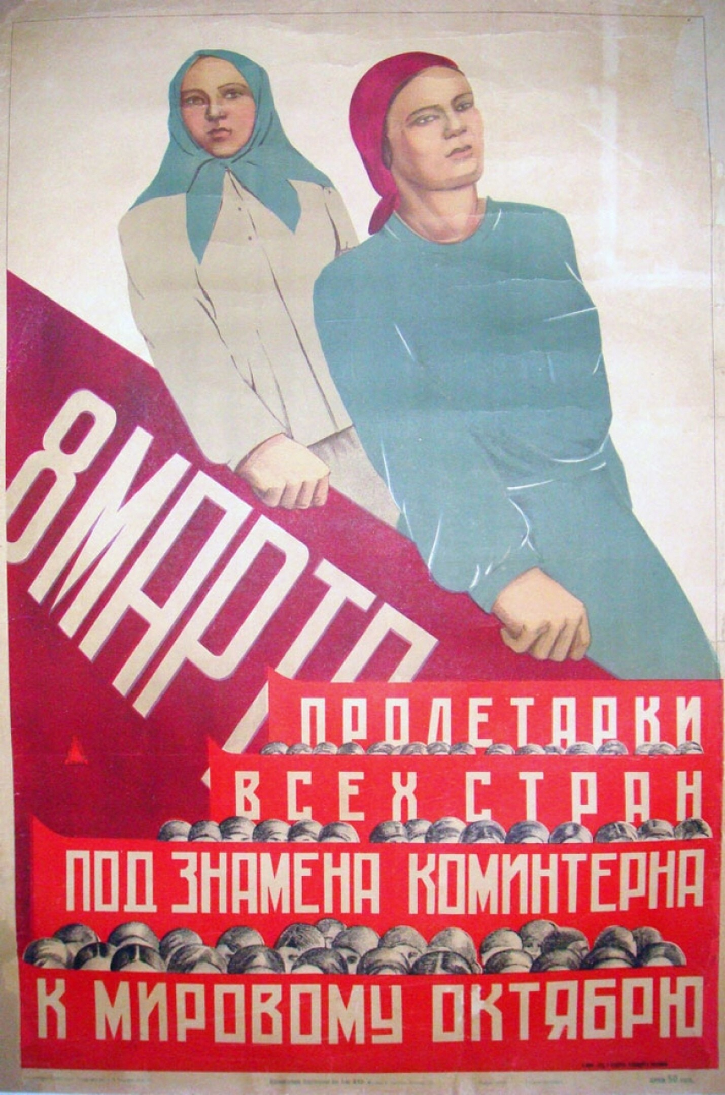 Эмансипация женщин в ссср в 1920 1930. Советские плакаты про женщин.