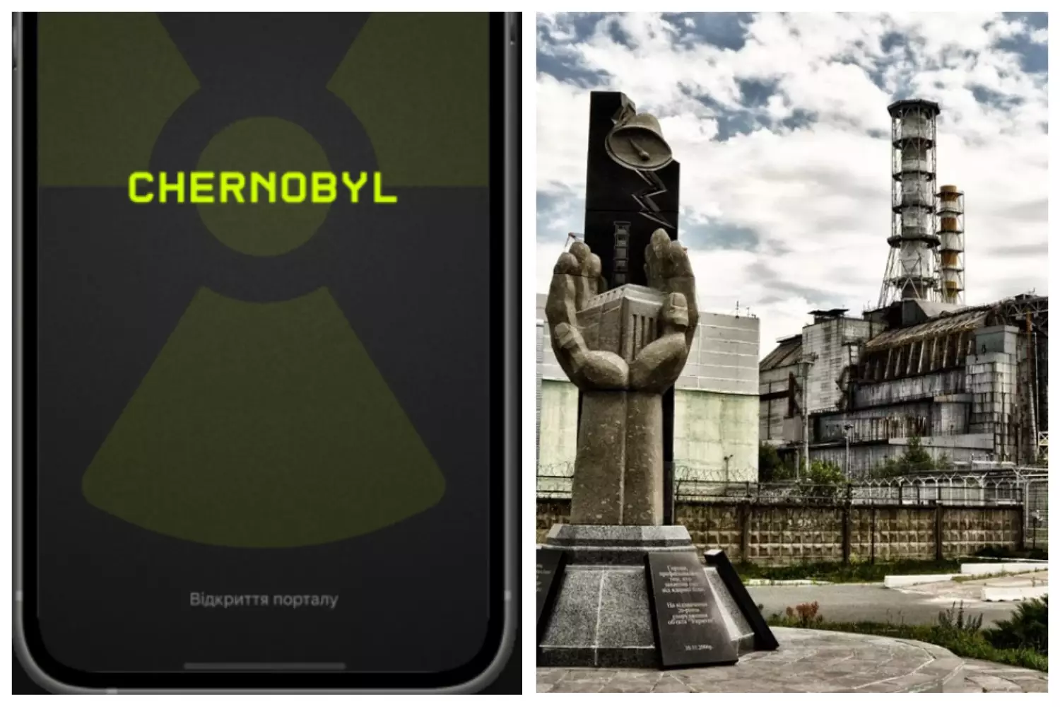 Приложение о Чернобыле
